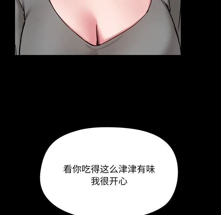 共享男友 第36話 第81页