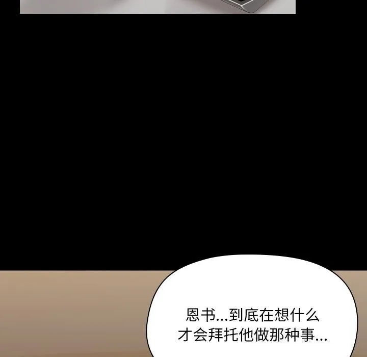 共享男友 第36話 第92页