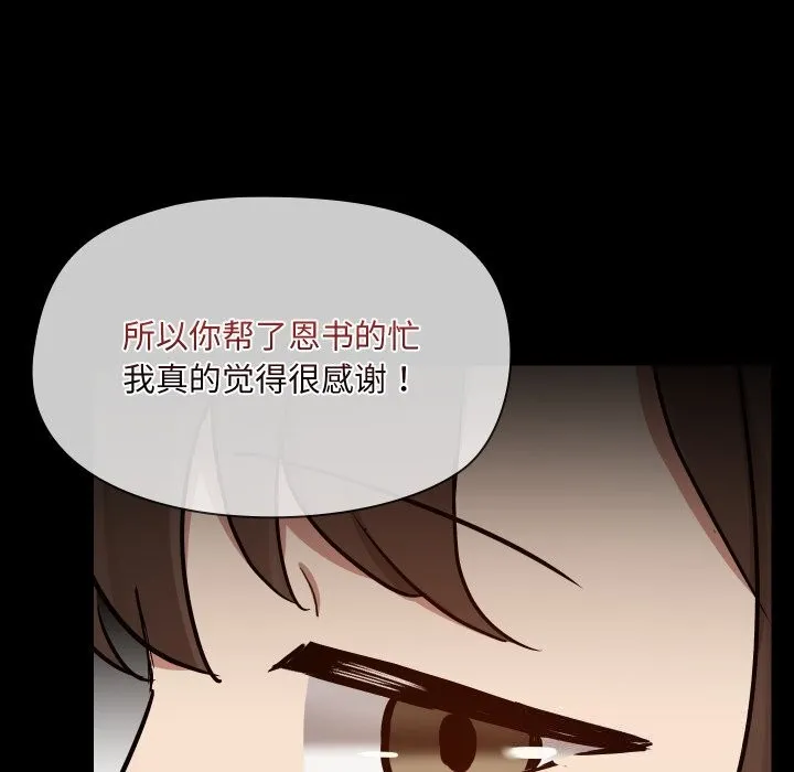 共享男友 第36話 第61页