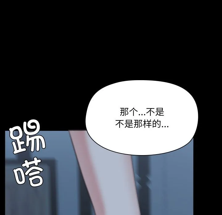 共享男友 第36話 第124页