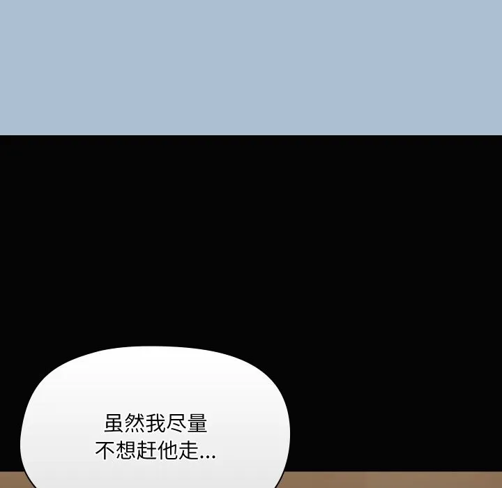 共享男友 第36話 第100页