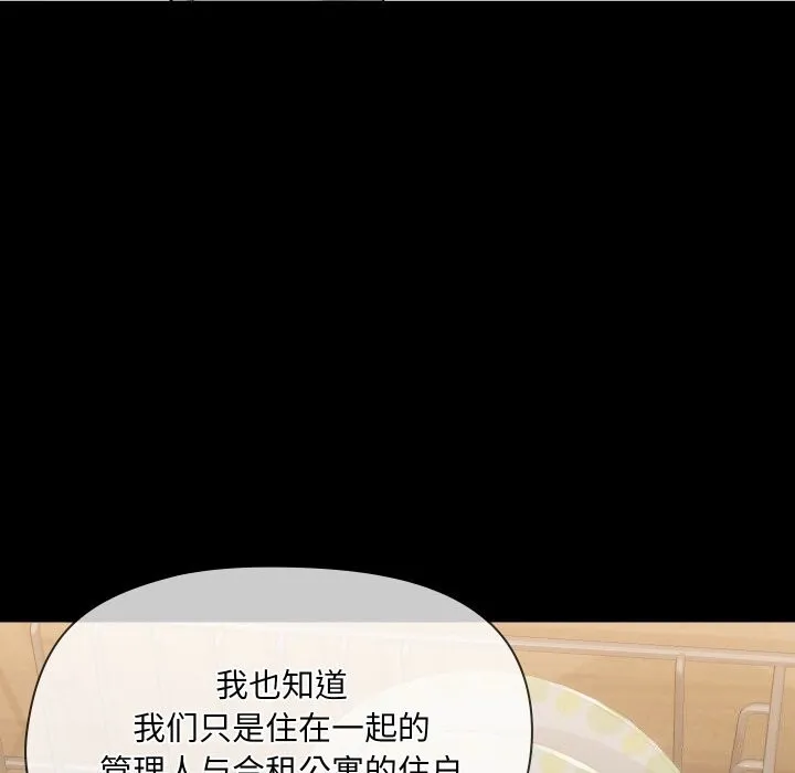 共享男友 第36話 第53页