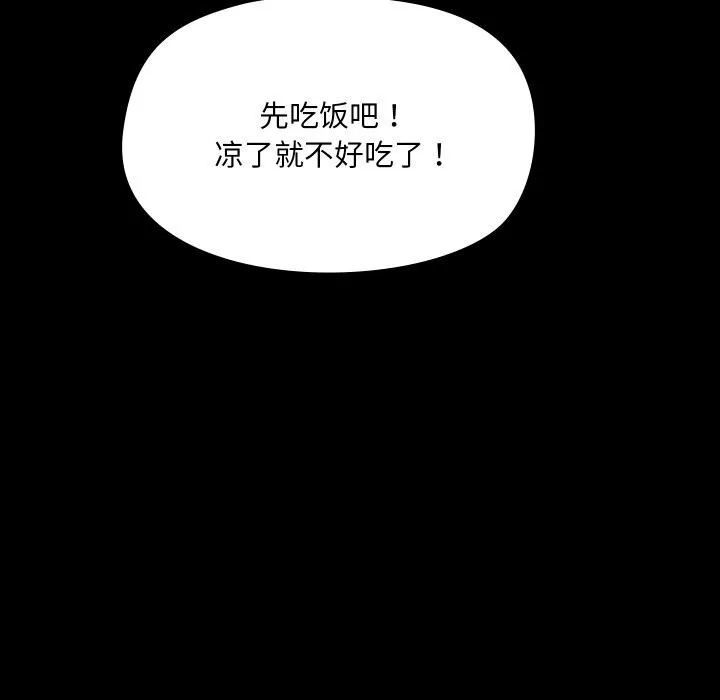 共享男友 第36話 第13页