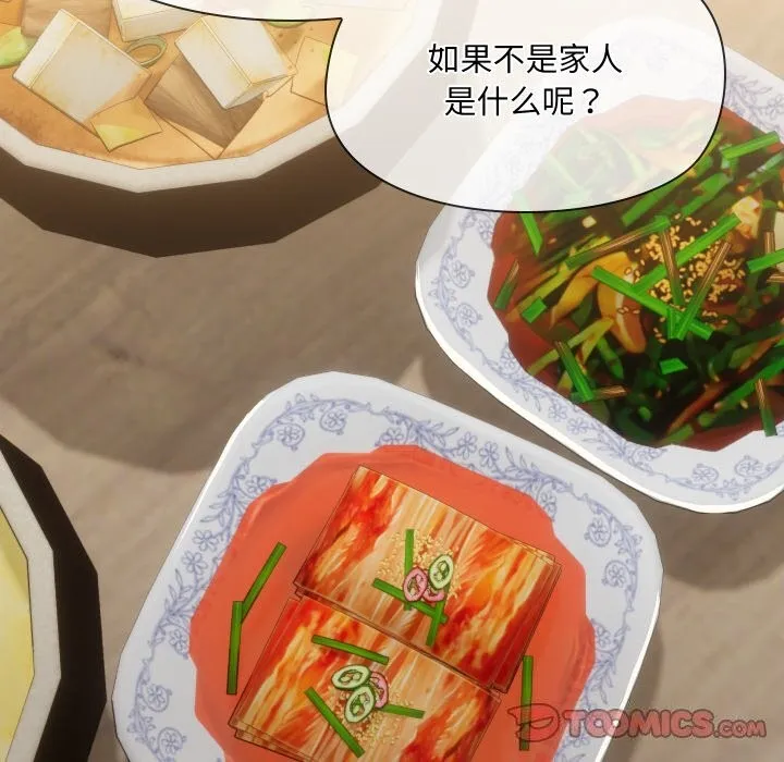 共享男友 第36話 第45页
