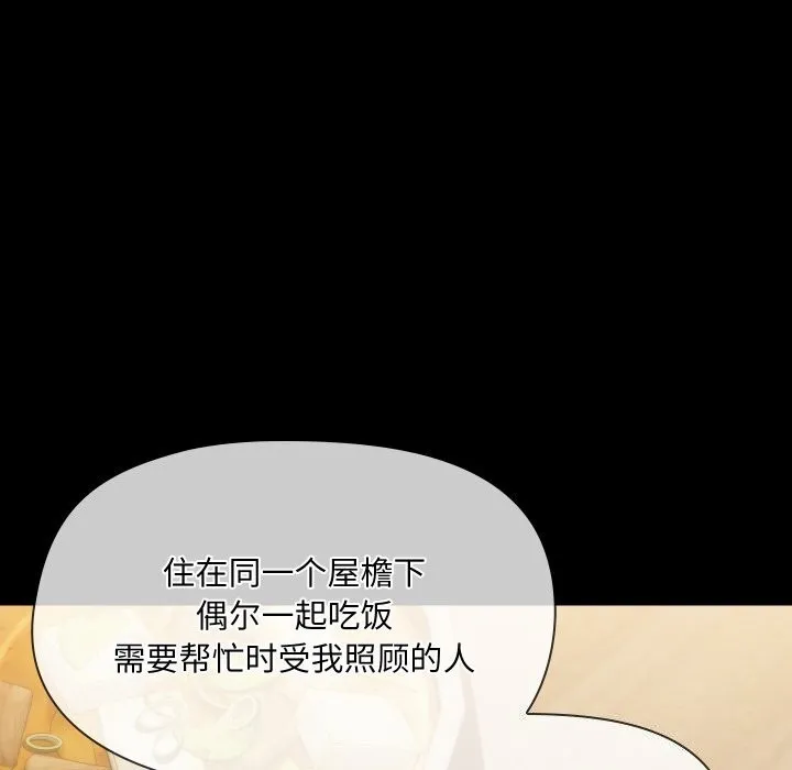 共享男友 第36話 第44页