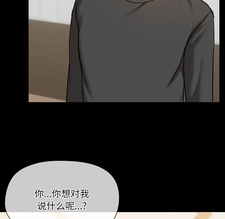 共享男友 第36話 第9页