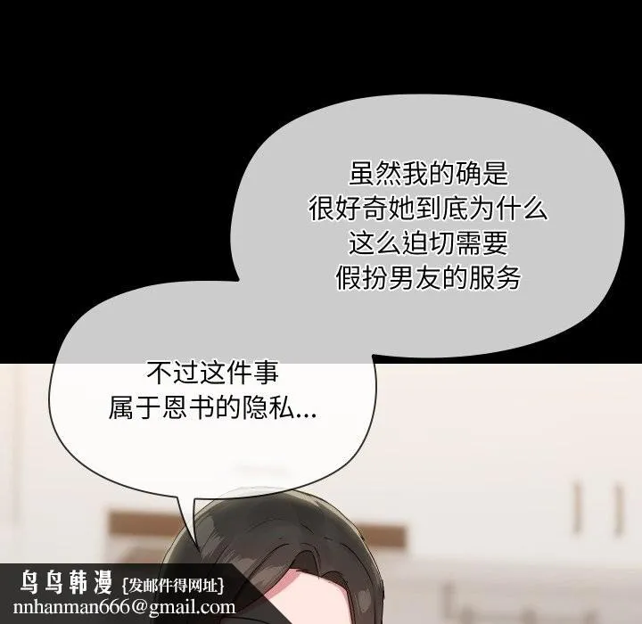 共享男友 第36話 第68页