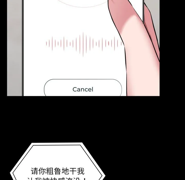 共享男友 第36話 第86页