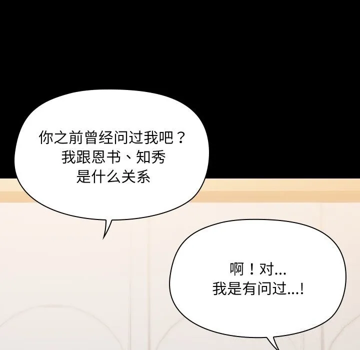 共享男友 第36話 第36页