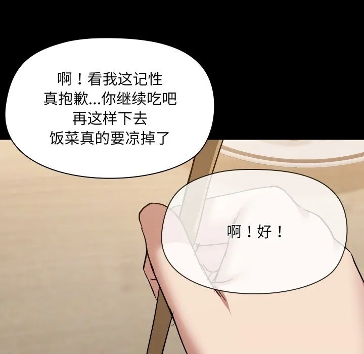 共享男友 第36話 第76页
