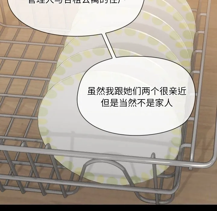 共享男友 第36話 第54页