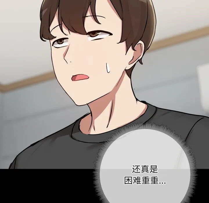 共享男友 第36話 第110页