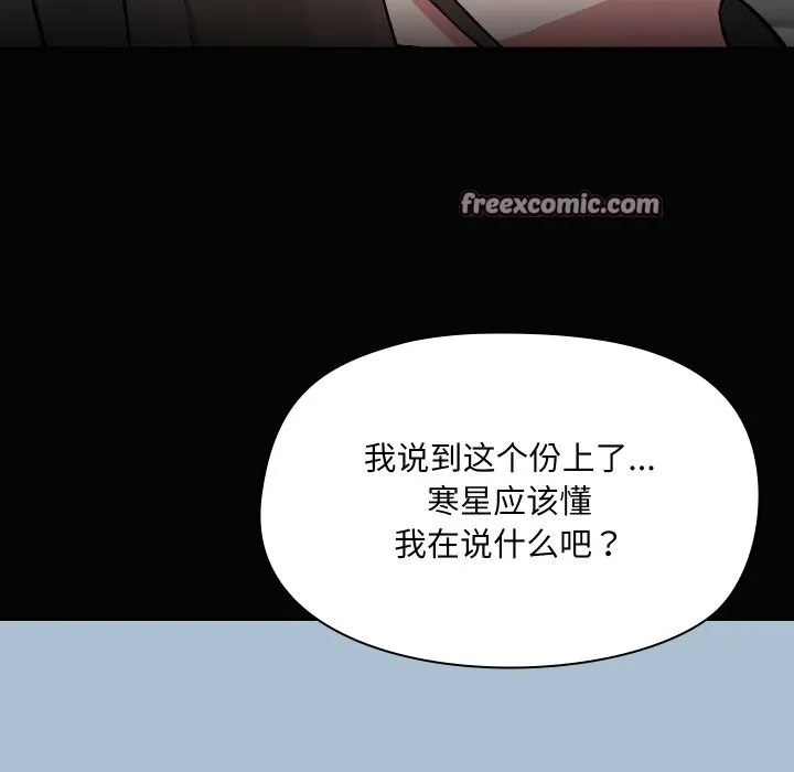 共享男友 第36話 第98页