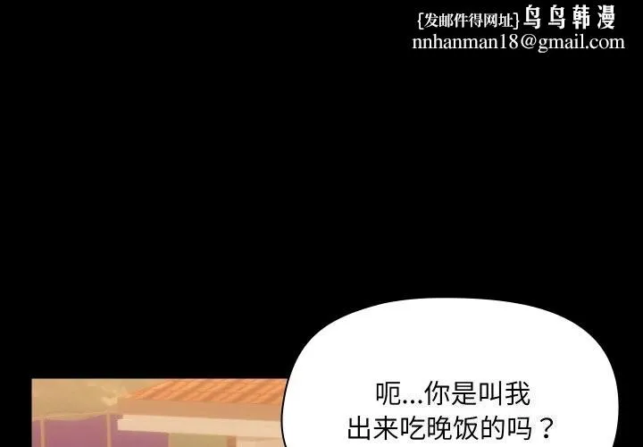 共享男友 第36話 第1页