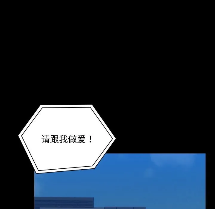 共享男友 第36話 第83页