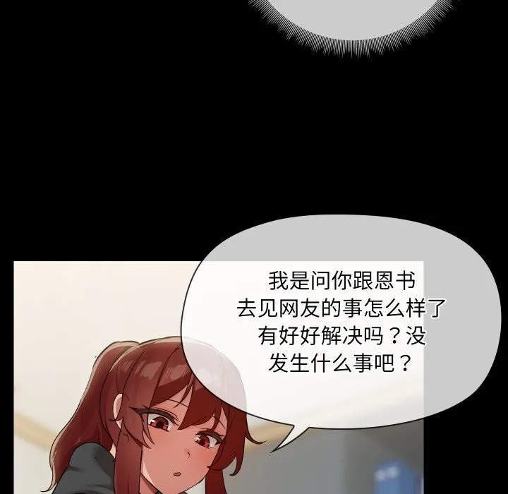 共享男友 第36話 第111页