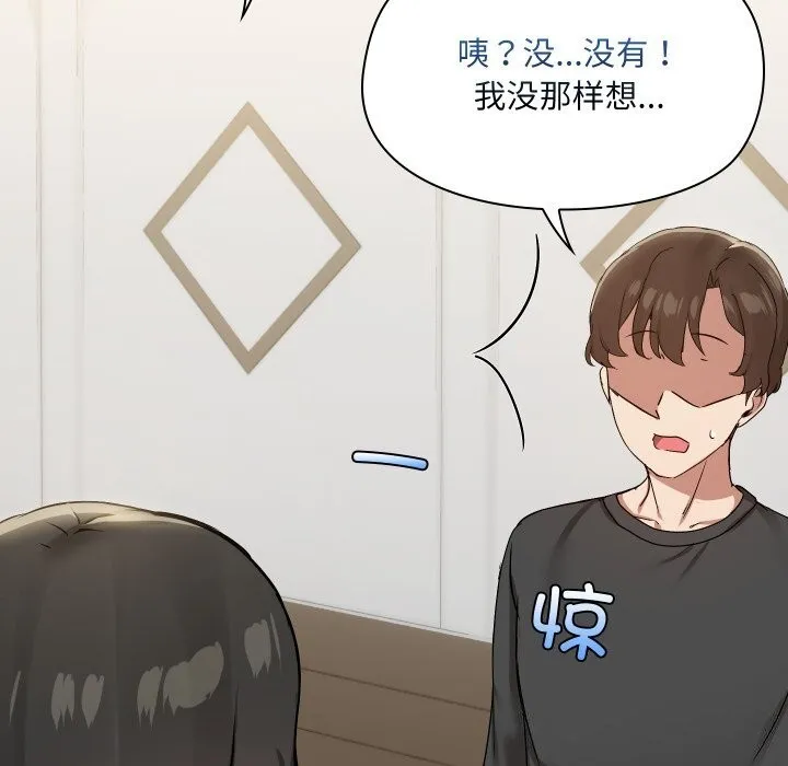 共享男友 第36話 第50页