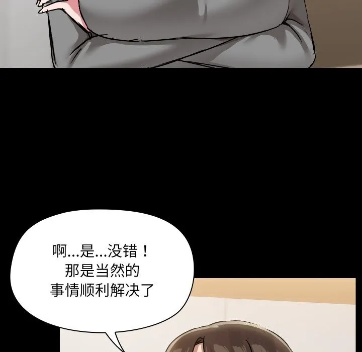共享男友 第36話 第72页