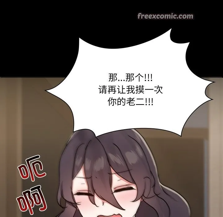 共享男友 第36話 第126页