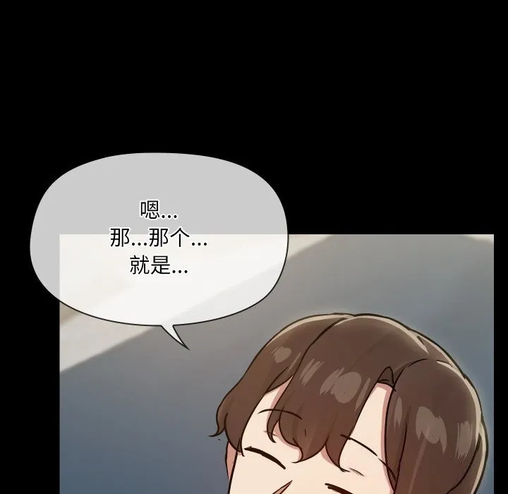 共享男友 第36話 第113页