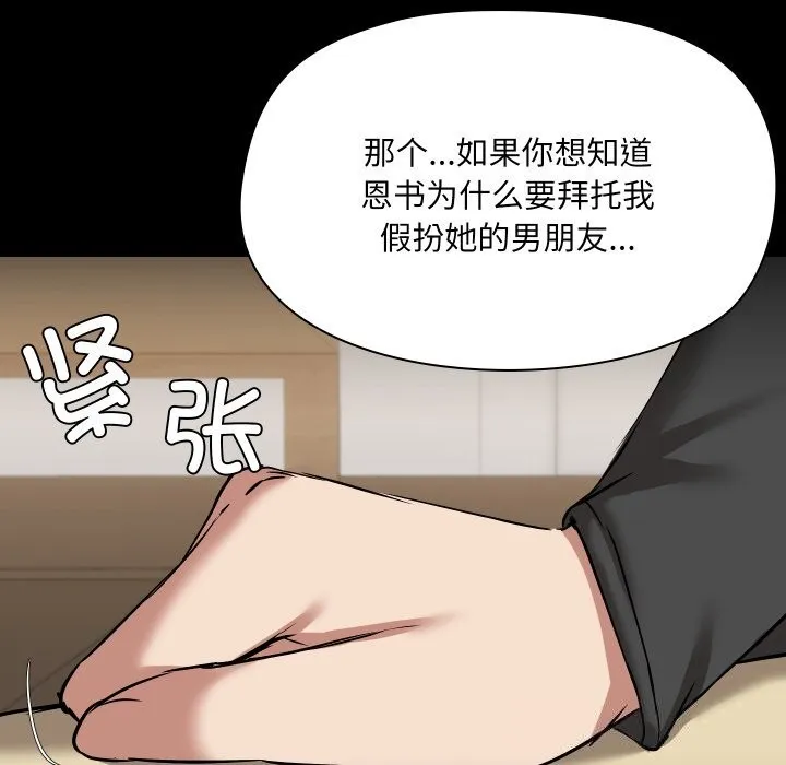 共享男友 第36話 第65页