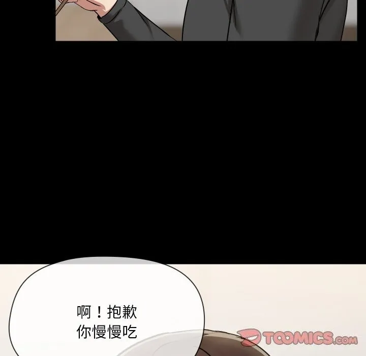 共享男友 第36話 第24页