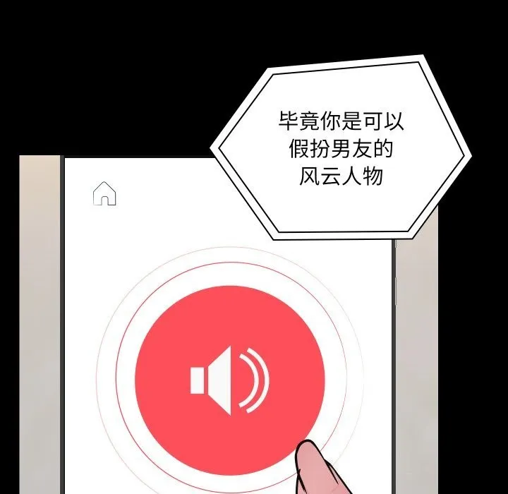 共享男友 第36話 第85页