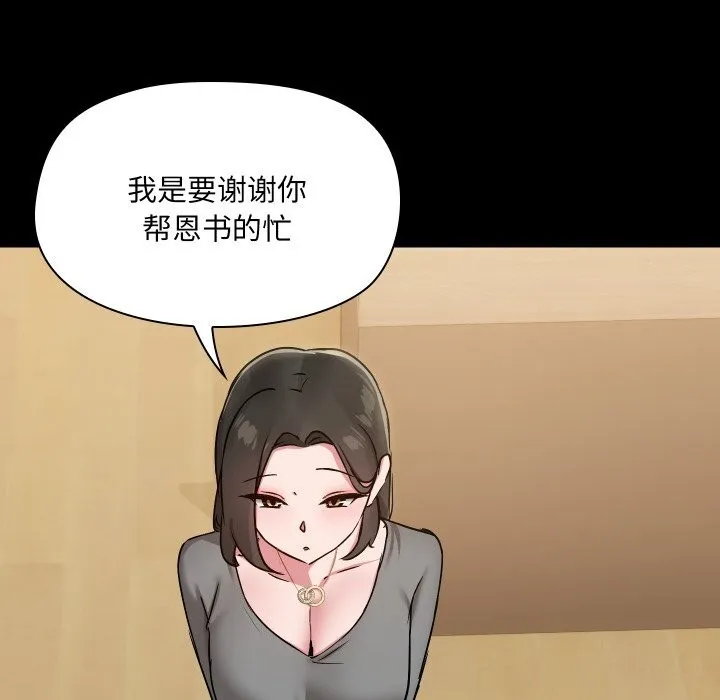 共享男友 第36話 第30页