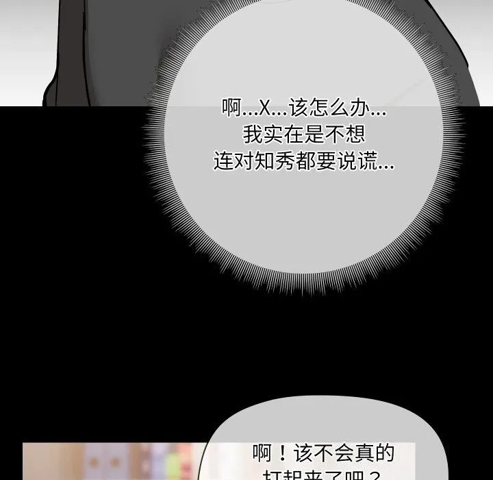 共享男友 第36話 第116页