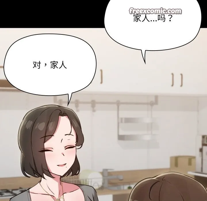 共享男友 第36話 第42页