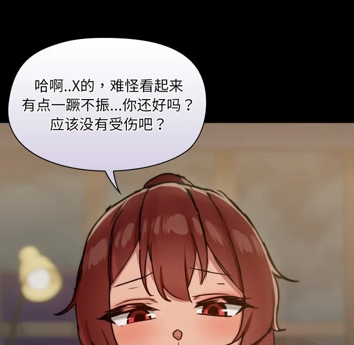 共享男友 第36話 第120页