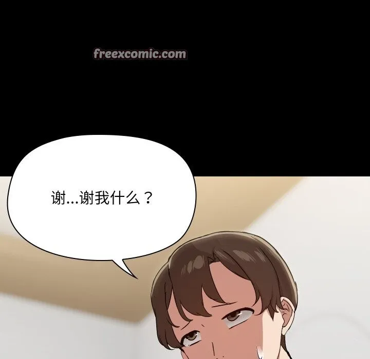共享男友 第36話 第28页