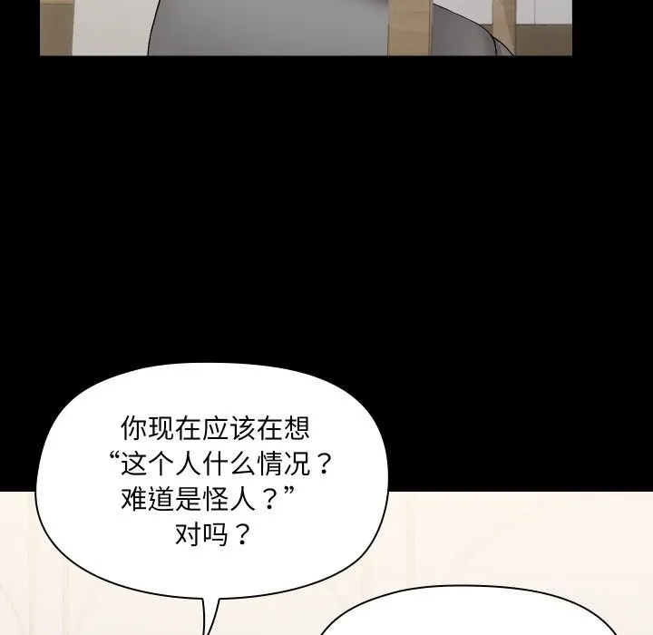 共享男友 第36話 第49页