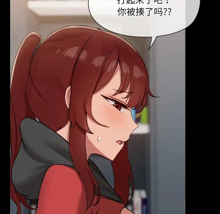 共享男友 第36話 第117页