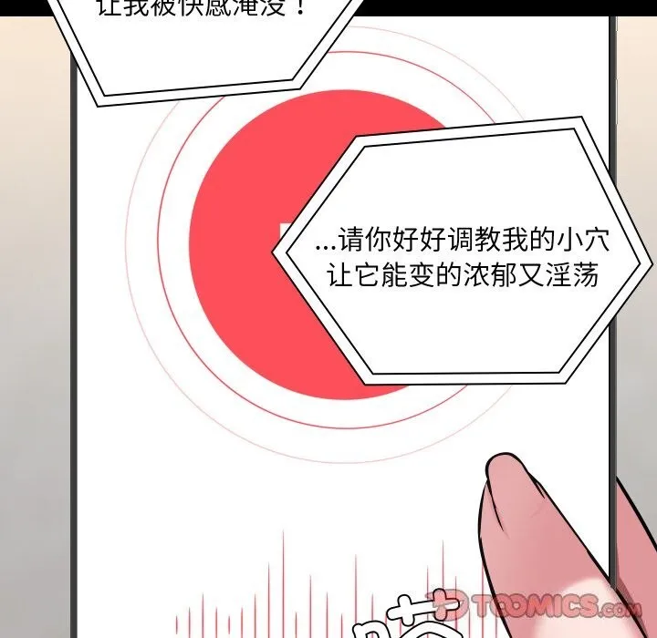 共享男友 第36話 第87页