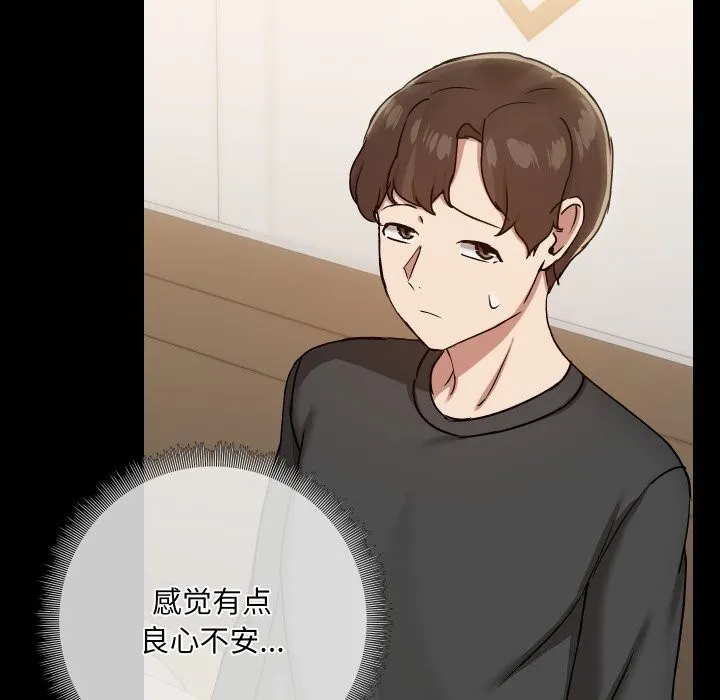 共享男友 第36話 第33页