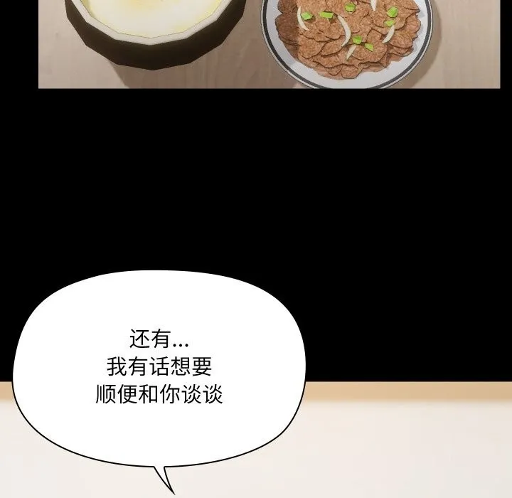 共享男友 第36話 第5页