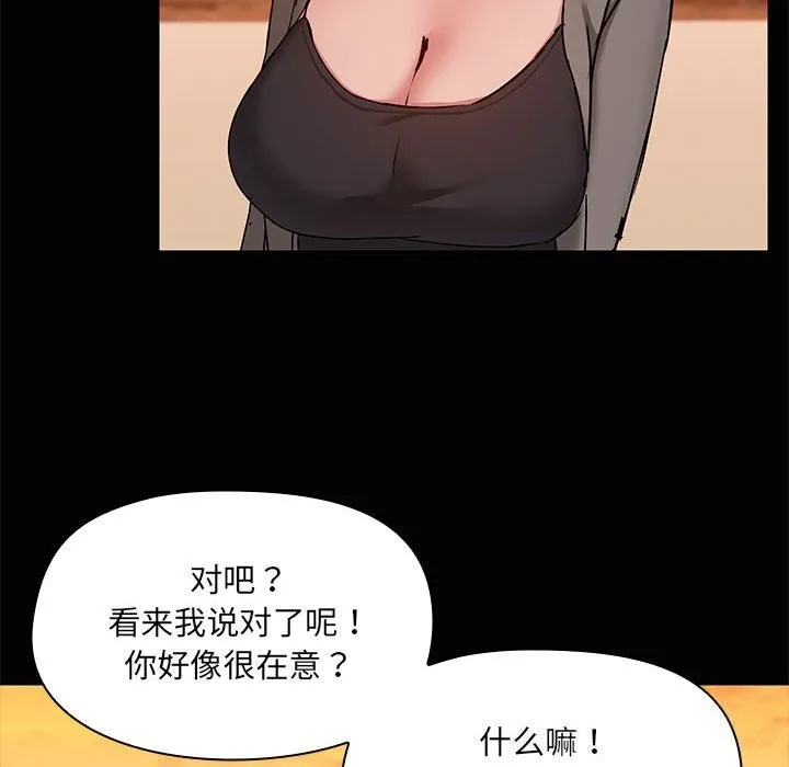 共享男友 第23話 第89页