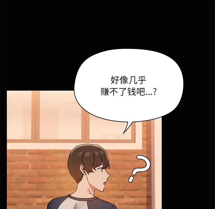 共享男友 第23話 第30页