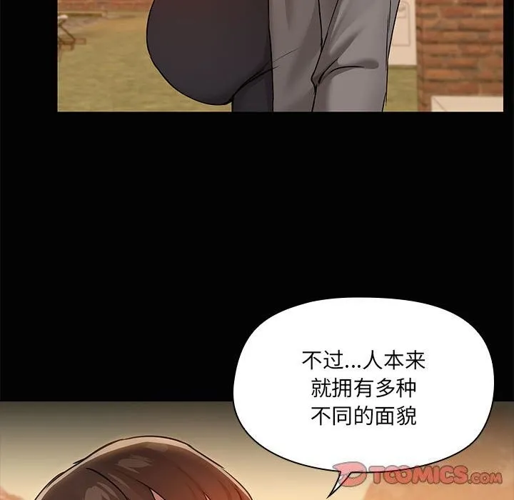 共享男友 第23話 第62页