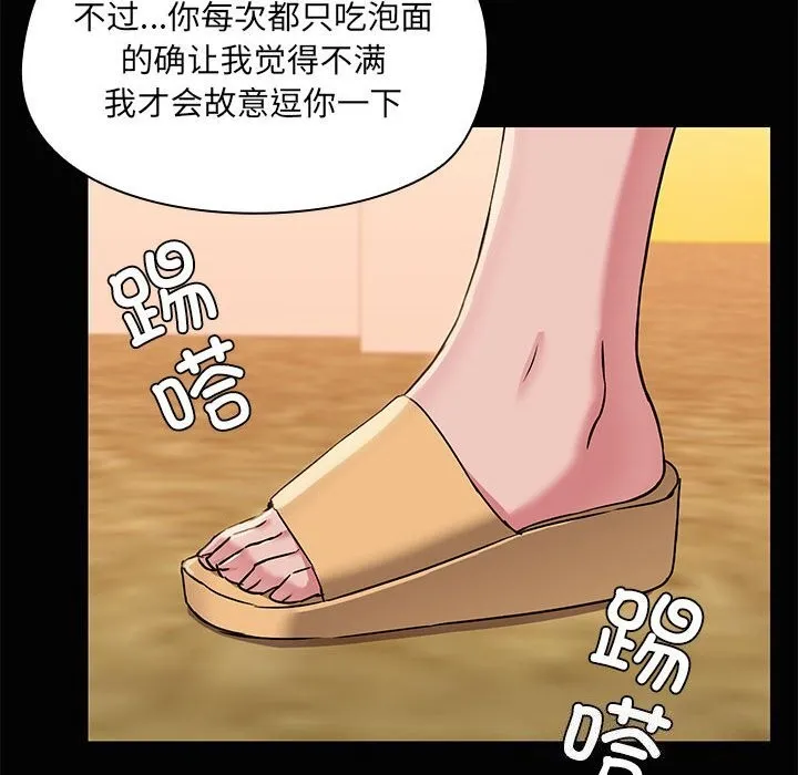 共享男友 第23話 第50页