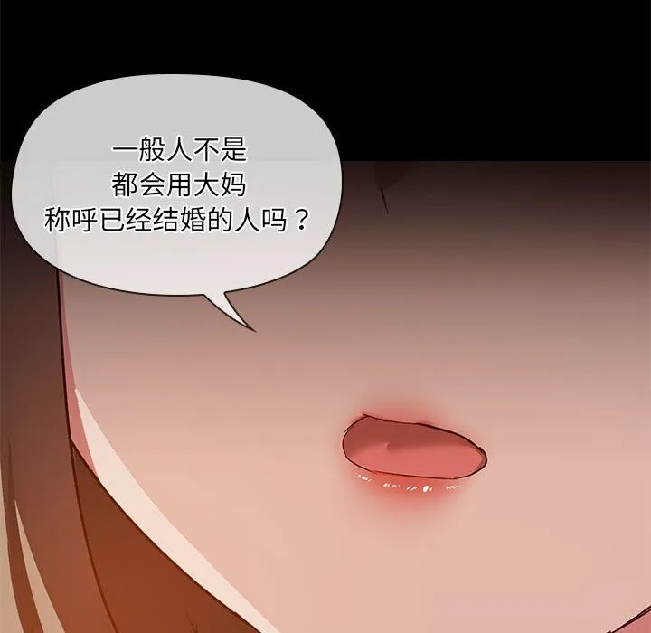 共享男友 第23話 第98页