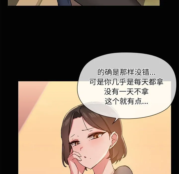 共享男友 第23話 第39页