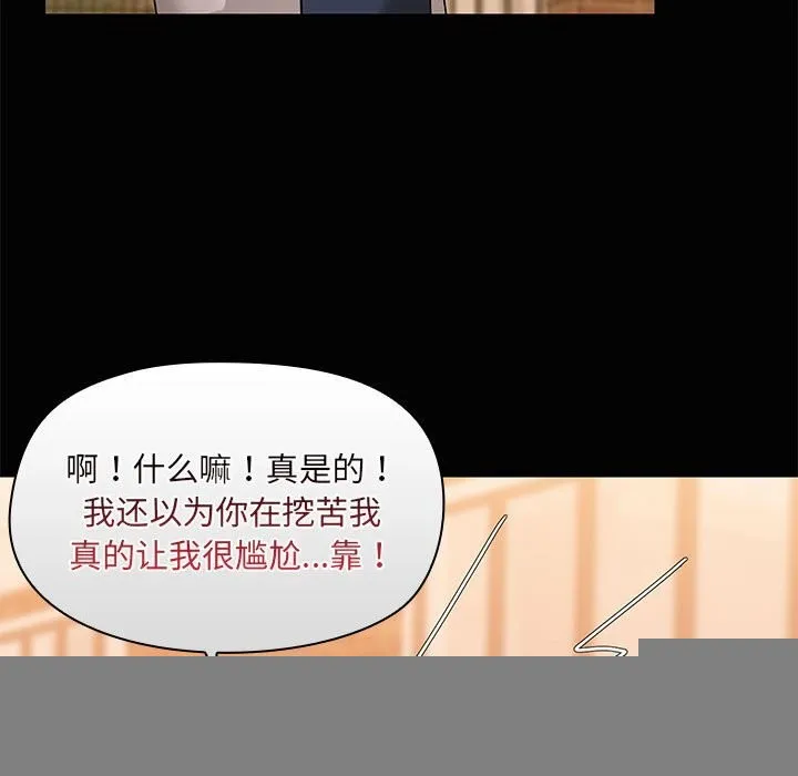 共享男友 第23話 第47页