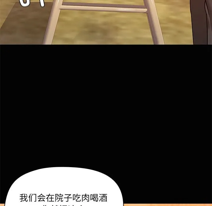 共享男友 第23話 第18页