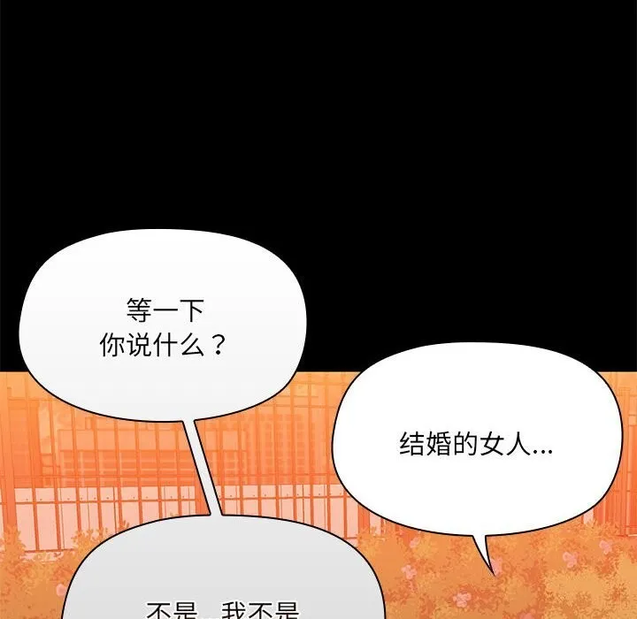 共享男友 第23話 第103页