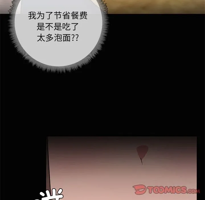 共享男友 第23話 第42页