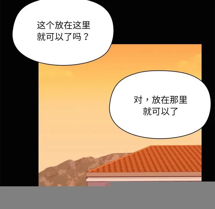 共享男友 第23話 第11页
