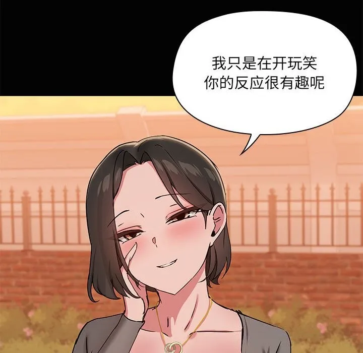 共享男友 第23話 第44页