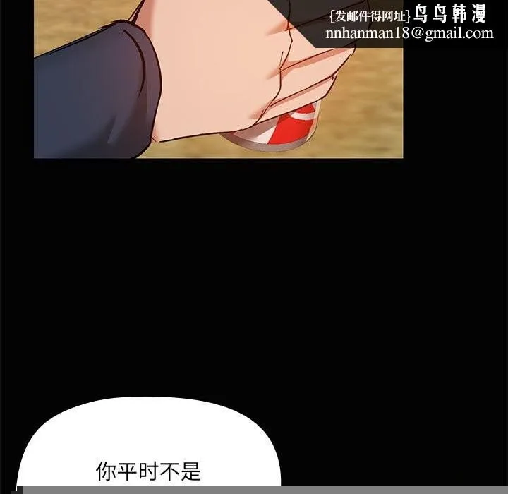 共享男友 第23話 第60页